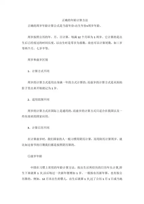 正确的年龄计算方法