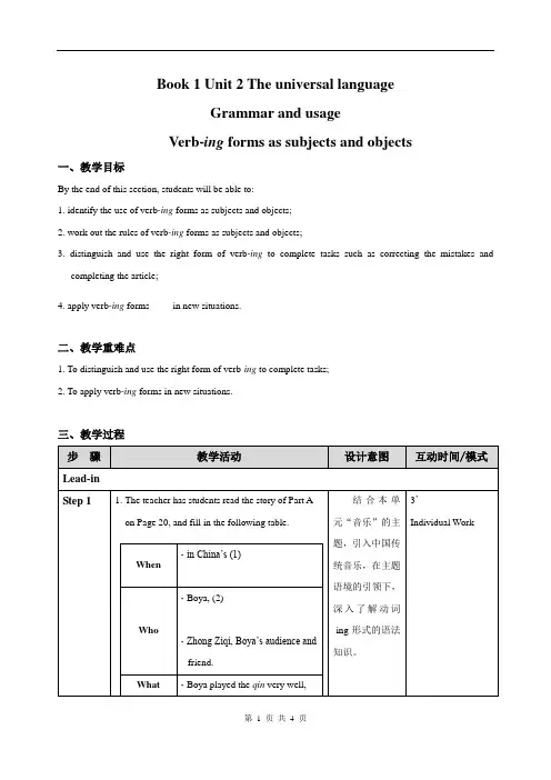 高中英语选择性必修第一册 Unit2 Grammar and usage 教案