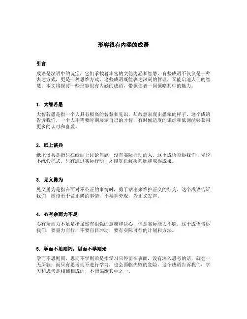 形容很有内涵的成语