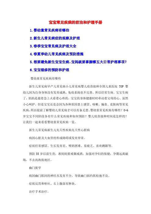 宝宝常见疾病的防治和护理手册
