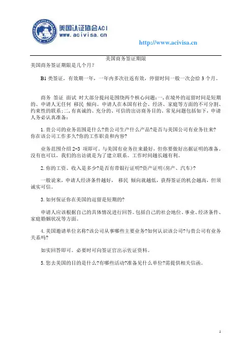 美国商务签证期限