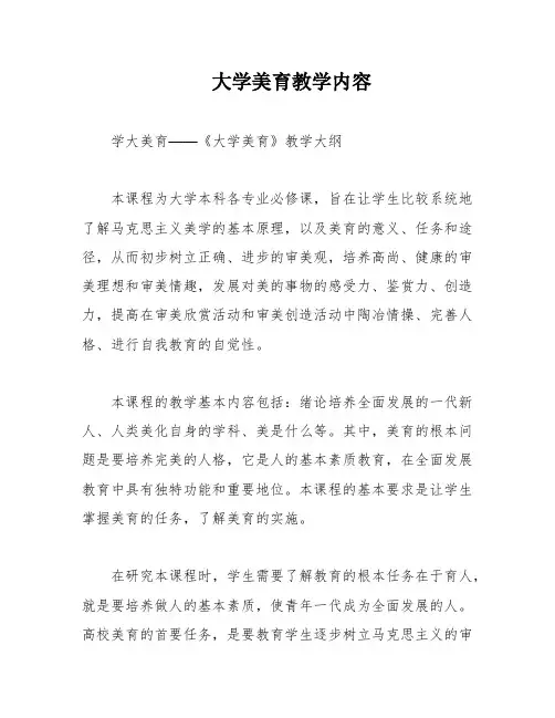 大学美育教学内容