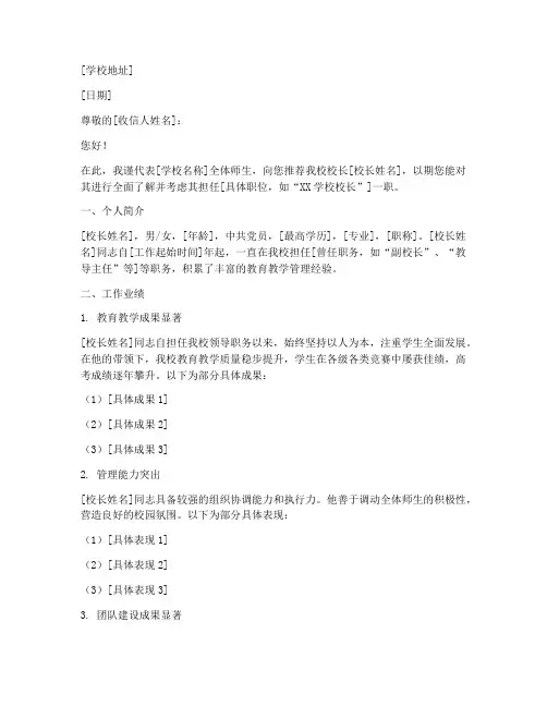 校长工作推荐信模板