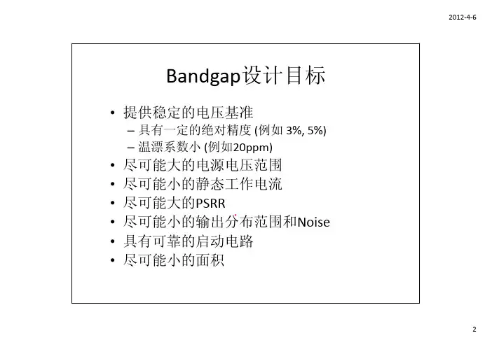 bandgap设计教程