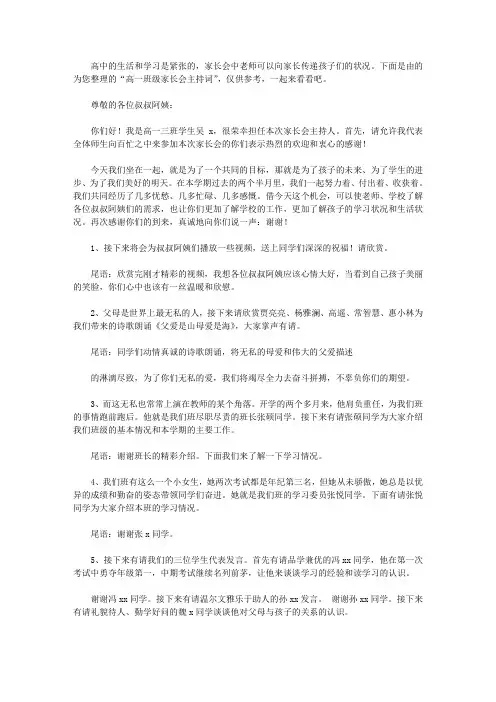 高一班级家长会主持词