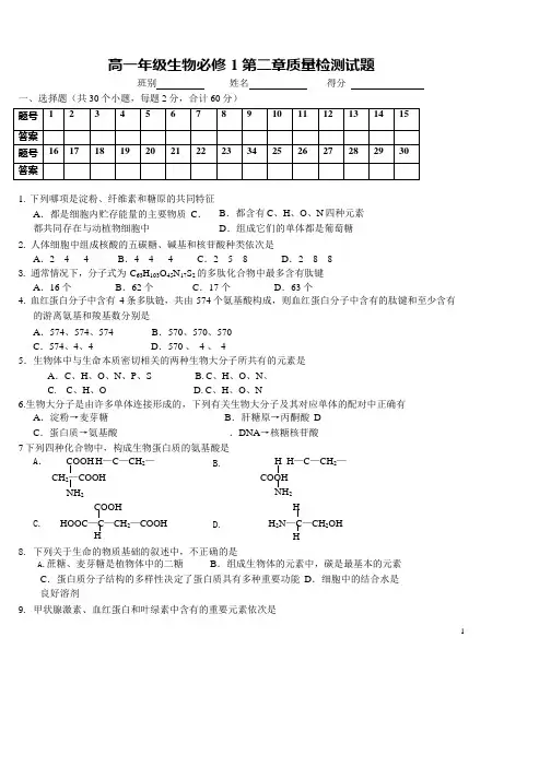 (完整版)【高一生物必修1第二章测试题及答案(2),推荐文档