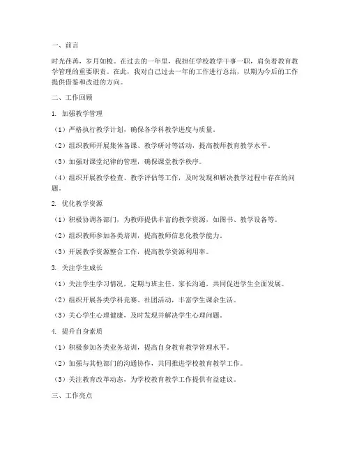 学校教学干事个人工作总结