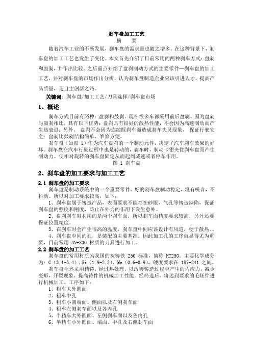 刹车盘加工工艺