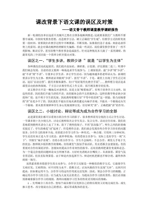 课改背景下语文课的三大误区