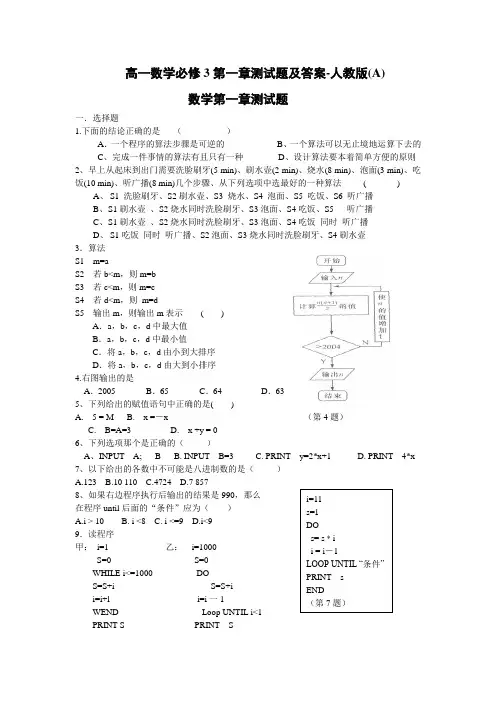 高一数学必修3第一章测试题及答案-人教版(A)[1]