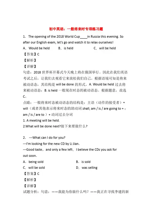 (整理)初中英语一般将来时练习题训练50题