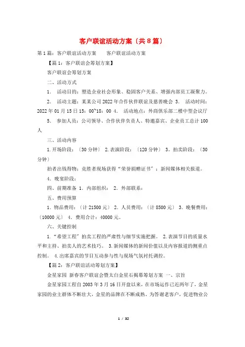 客户联谊活动方案(共8篇)