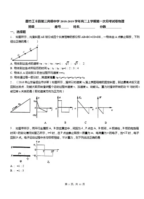 墨竹工卡县第三高级中学2018-2019学年高二上学期第一次月考试卷物理