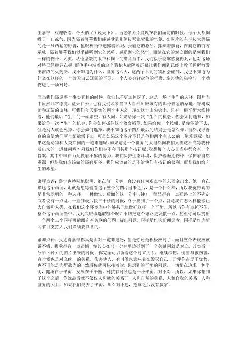 2019主持人大赛总决赛第二轮王嘉宁演讲稿