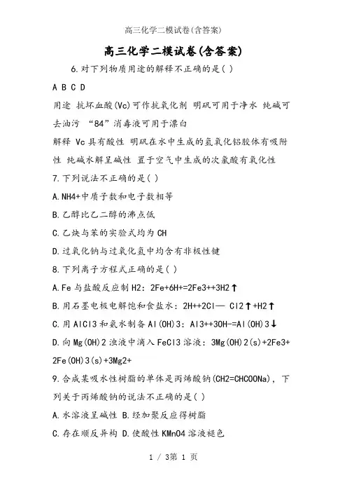 高三化学二模试卷(含答案)