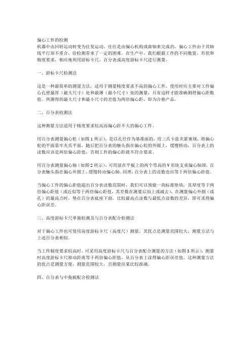 偏心工件的检测