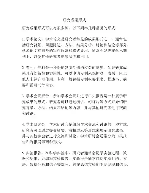 研究成果形式