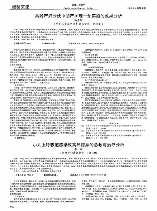 高龄产妇分娩中助产护理干预实施的效果分析