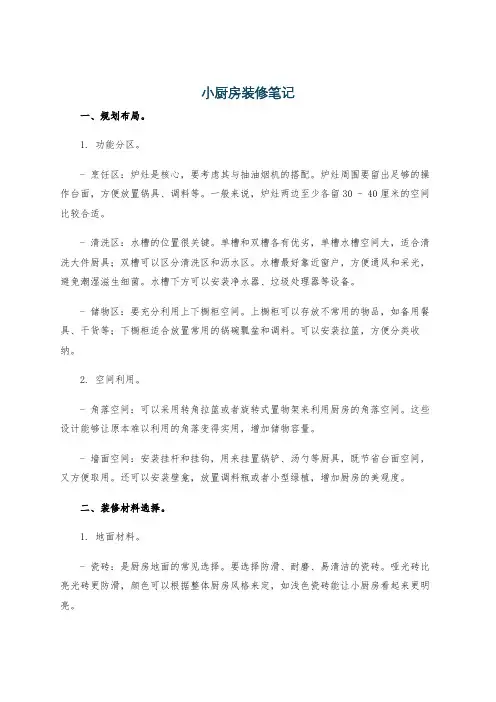 小厨房装修笔记