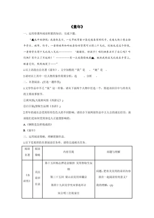 2021届中考语文一轮复习文学名著题型分类专练 专题九：《童年》