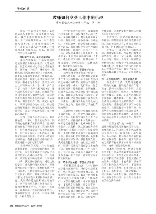教师如何享受工作中的乐趣