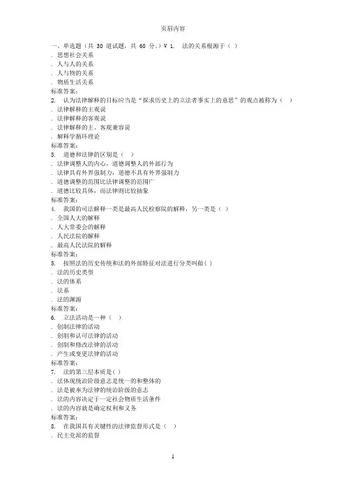 西安交通大学17年5月课程考试《法理学(高起专)》作业考核试题
