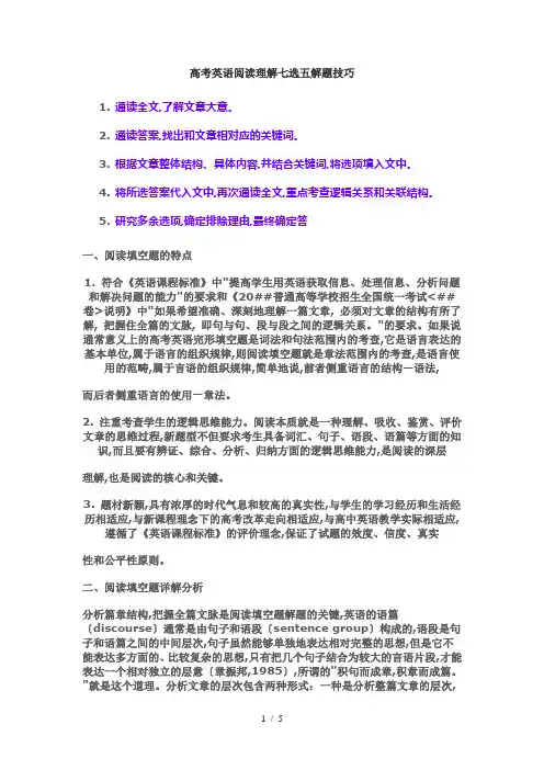 [高考英语]高考英语阅读理解七选五解题技巧