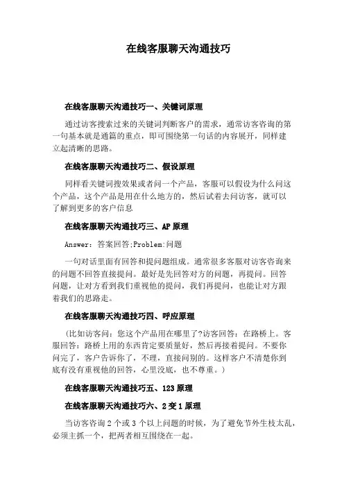在线客服聊天沟通技巧