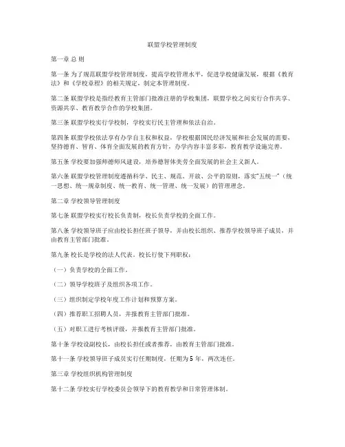 联盟学校管理制度