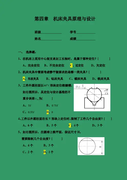 机械制造(权威)免费 第四章_习题及答案(1)