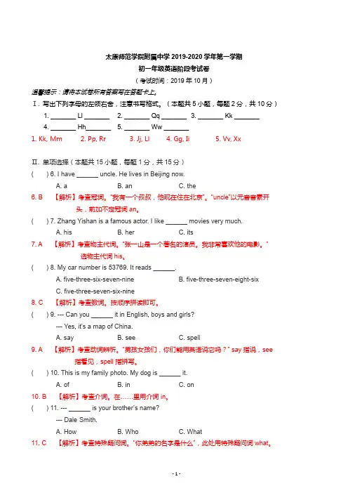 太原师院附中2019-2020学年第一学期初一年级英语阶段考试卷(PDF解析版)