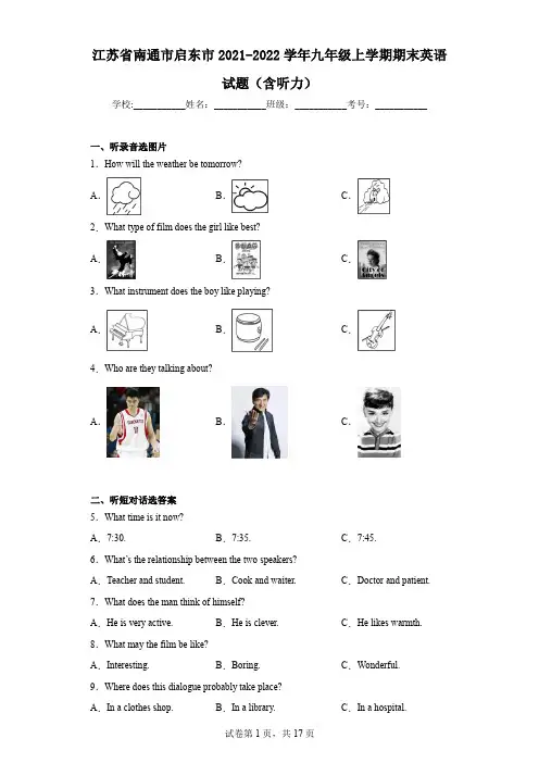江苏省南通市启东市2021-2022学年九年级上学期期末英语试题