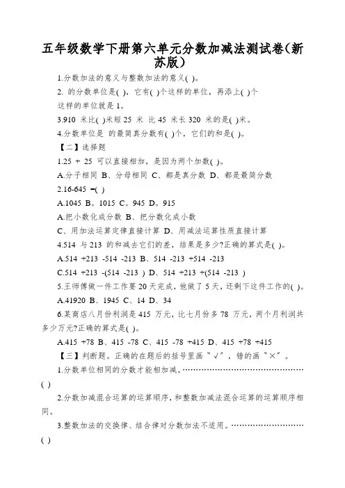 五年级数学下册第六单元分数加减法测试卷(新苏版)