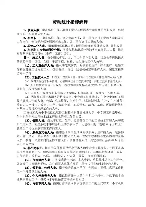 劳动统计解释