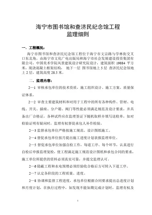 图书馆工程监理细则