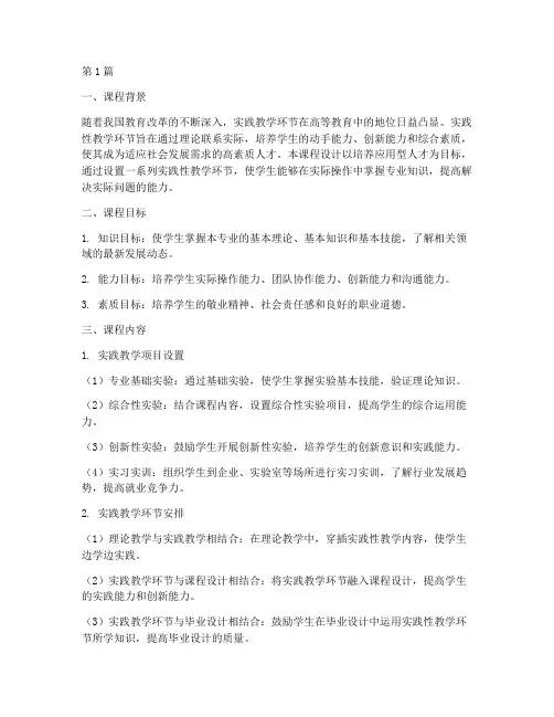 实践性教学环节课程(3篇)