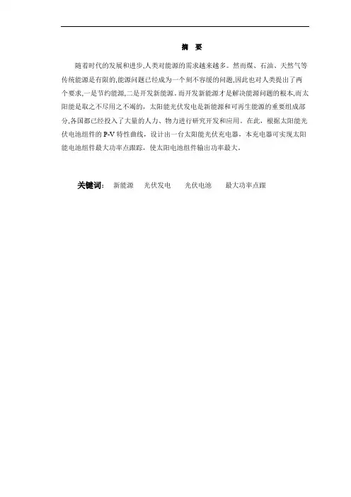 太阳能充电电路参考文档