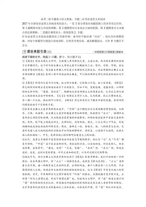 2020高考二轮专题复习语文教案：专题二必考论述类文本阅读