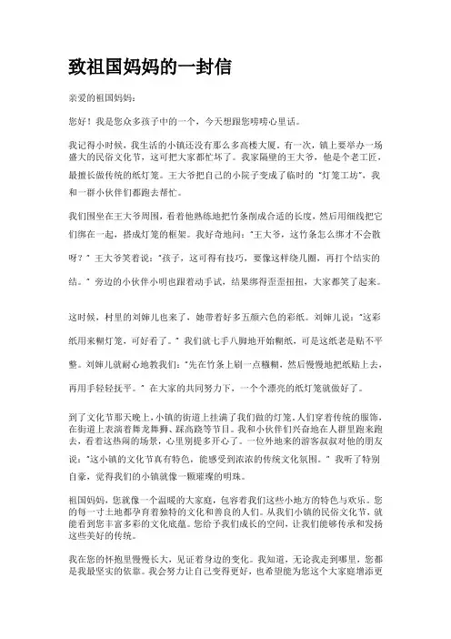 给祖国妈妈的 一封信
