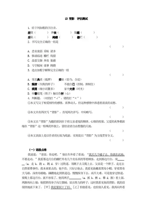 部编版八年级语文上册：13  背影 评估测试.doc
