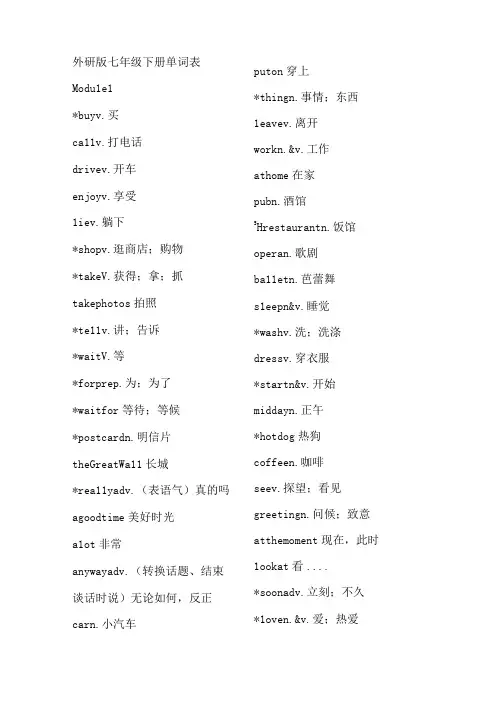 外研版七年级下册单词表