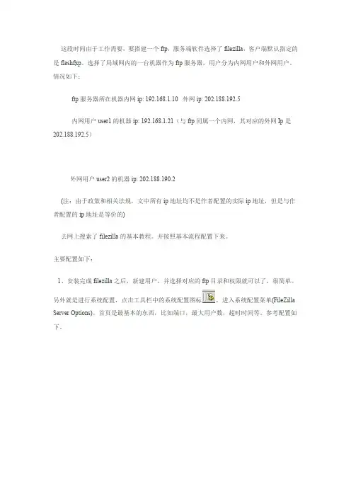 FlashFXP错误代码10054：连接被同位体重置等问题的解决方案
