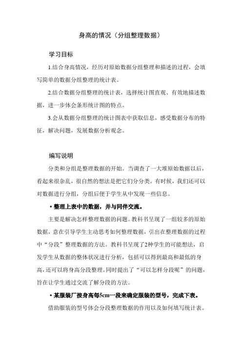 北师大版小学数学六年级上册第五单元《身高的情况》教学建议及课后习题解析
