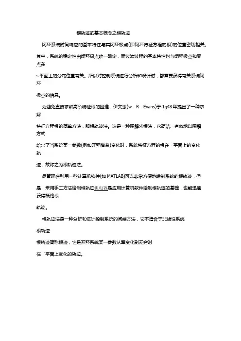 根轨迹的基本概念之根轨迹