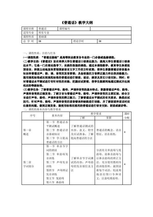 《普通话》教学大纲