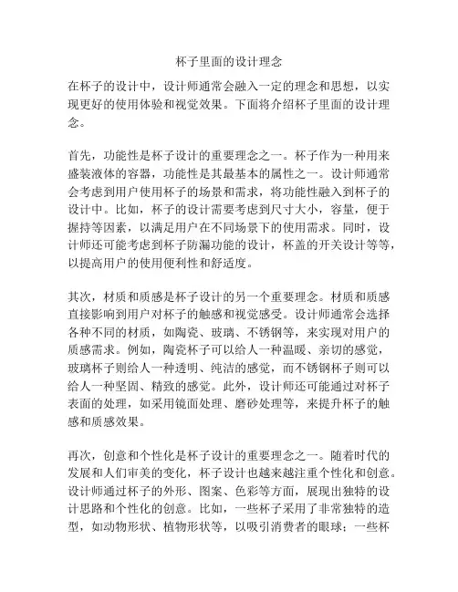 杯子里面的设计理念