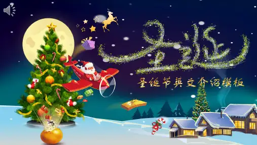 圣诞节英文介绍PPT模板