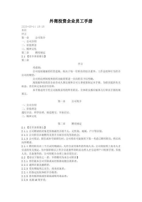 外商投资企业员工手册