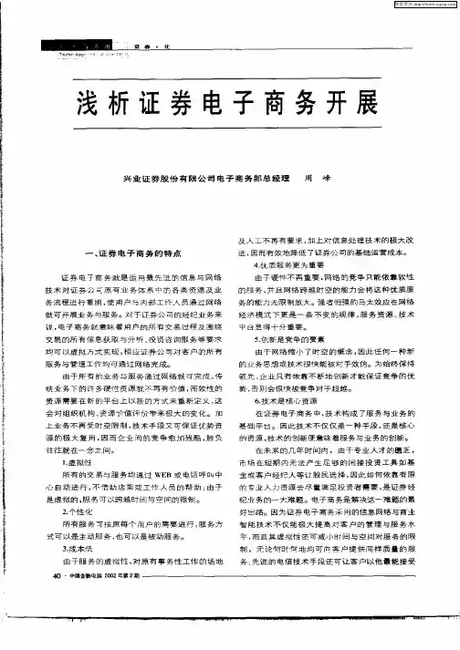 浅析证券电子商务开展