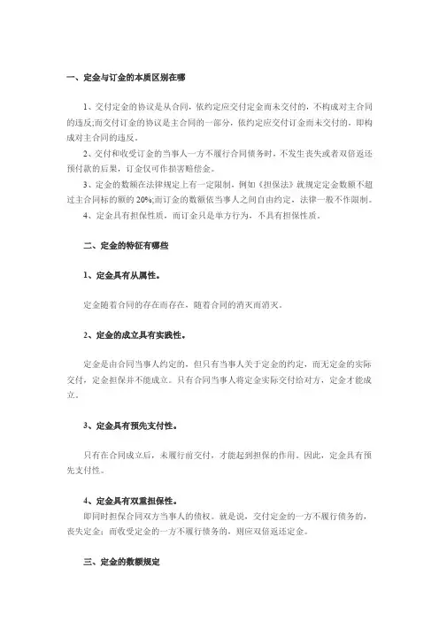 定金与订金的本质区别在哪